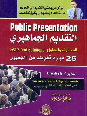 cover image of التقديم الجماهيري